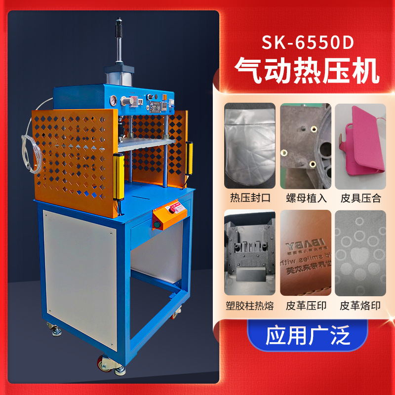 新款SK-6550D气动热压机塑胶螺母恒温热压植入机热熔机可定制 - 图2