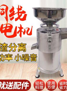 商用磨浆机100型不锈钢漏斗渣浆分离打浆机豆花豆腐机电动石磨