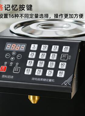 思科尼诗果糖机奶茶店商用台湾烤奶汁全自动果糖定量机小型益禾堂