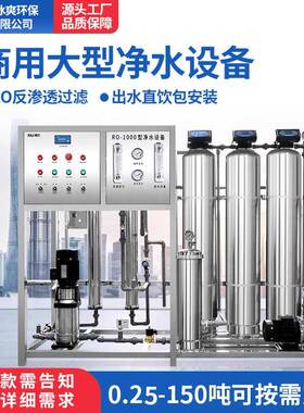 商务和净水设备适于印染行业行电镀业的大型商务反渗用透设备3双