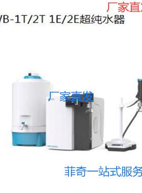 北京普析GWB-1E纯水-超纯水器一体机销售中