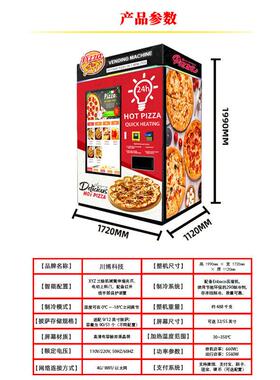 全自动披萨机pizza自助贩卖机现烤自动加热披萨商场景区创业项目
