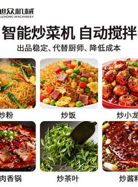 旭众商用炒菜机油炸一体机多功能炒菜机智能控温炒菜炒饭炒面机器