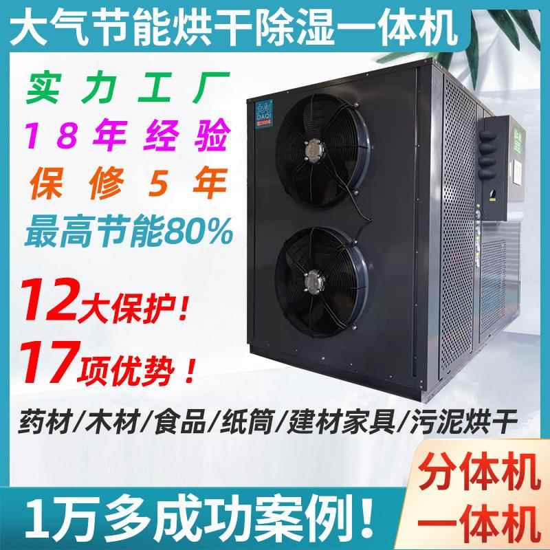 Spot air energy dryer paper tube battery tobacco leaf high temperature heat pump air energy drying cabinet room