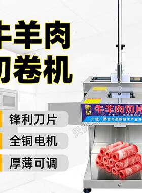 台式全自动羊肉切片机商用冻羊肉卷肥牛方砖火锅店烤肉店专用设备