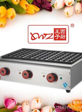 王子西厨EH-867N三板电热鱼丸炉章鱼小丸子机电热章鱼烧设备商用