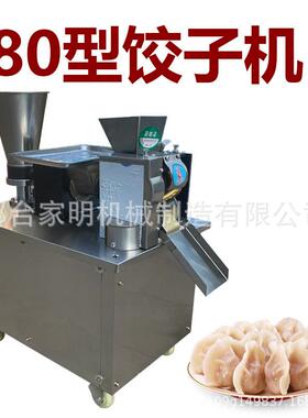 多功能商用蒸饺成型机全自动小型包饺子机仿手工捏饺子机厂家直销