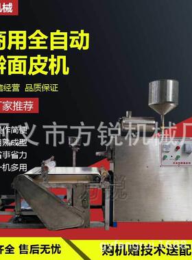 商用一机多用擀面皮机型号不同产量可定面皮机两人可操作