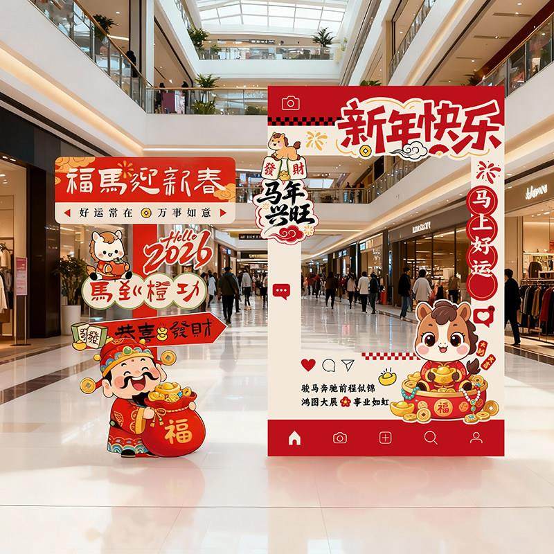 2026马年开门红合影拍照框打卡布置拍照框指引牌装饰商场KT板,淘宝优惠券,粉丝福利购,淘宝优惠卷