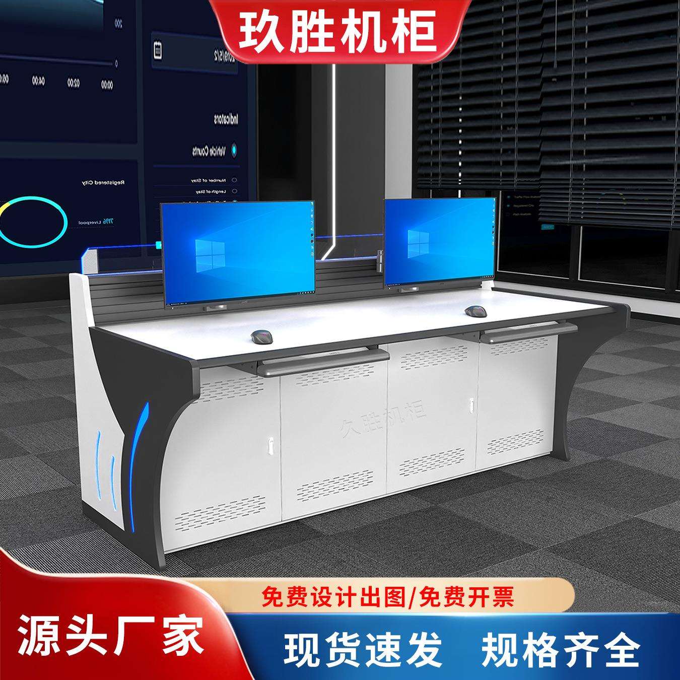 Command center console monitoring table manufacturer operating console security monitoring room computer room workbench durable steel
