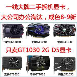 七彩虹影驰GTX1030 2G台式电脑LOL腾讯游戏独立显卡拼750ti950AI