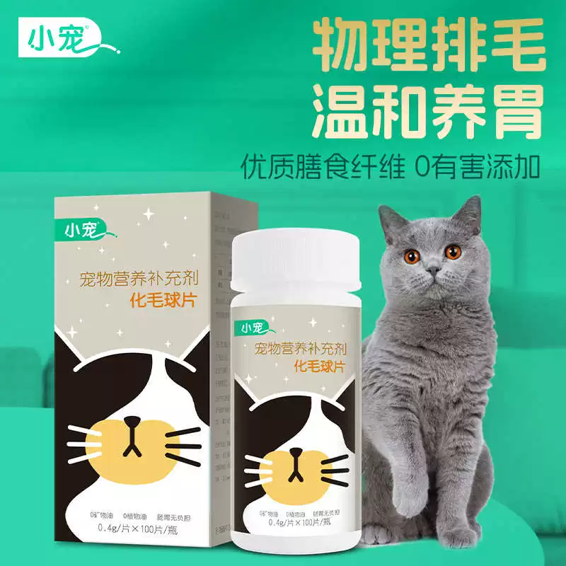 [小宠猫咪化毛球片猫草片调理肠胃化毛膏宠物专用成幼猫舔毛排毛膏]