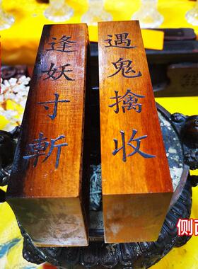 雷祖令牌九天应元雷声普化天尊雷击枣木雷击桃木制作天然雷击木