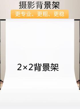 2*2米摄影棚背景架背景支架金属可伸缩背景布龙门架