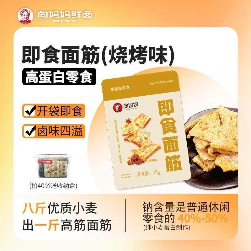 向妈妈即食面筋鲜卤熟品即食休闲零食小吃卤制品高蛋白烧烤味盒装,淘宝优惠券,粉丝福利购,淘宝优惠卷