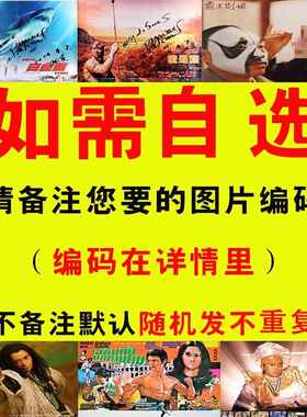 复古怀旧老香港台80年代电影电视剧海报明星牛皮纸饭店烧烤装饰画