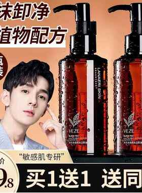 黑茶卸妆油女深层清洁温和不刺激敏感肌卸妆水品牌官方正品旗艦店