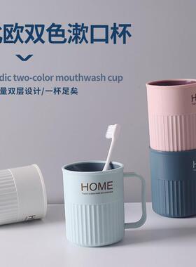 牙刷杯情侣款一对漱口杯成人家用漱口杯浴室卫生间刷牙杯北欧ins