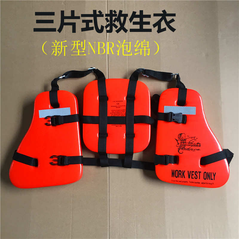 厂家生产三片式救生衣船用救生背心船级社CCS认证救生钓鱼专用 - 图0