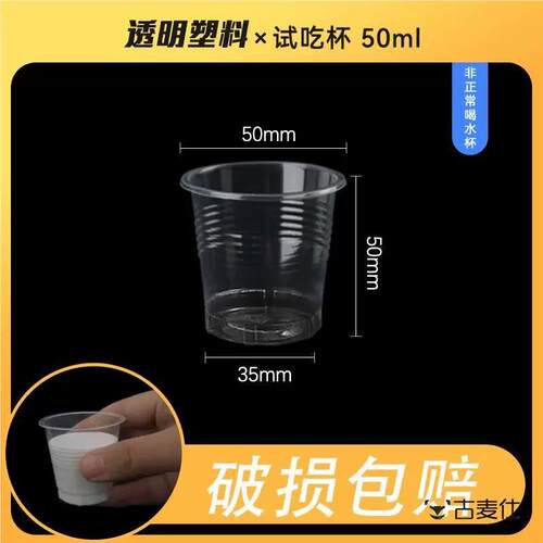 试饮杯一次性杯子一口杯试吃品尝小号塑料迷你酒杯20/50ml小纸杯 - 图3