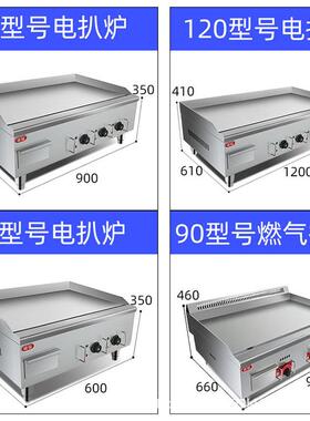 定制煎牛排铁板煎台电扒炉烤冷面机煎饼果子手抓饼不锈钢电扒炉机
