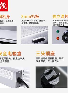 旭茂电热半平半坑扒炉铁板烧手抓饼机器铜锣烧机烤炉设备厂家直销