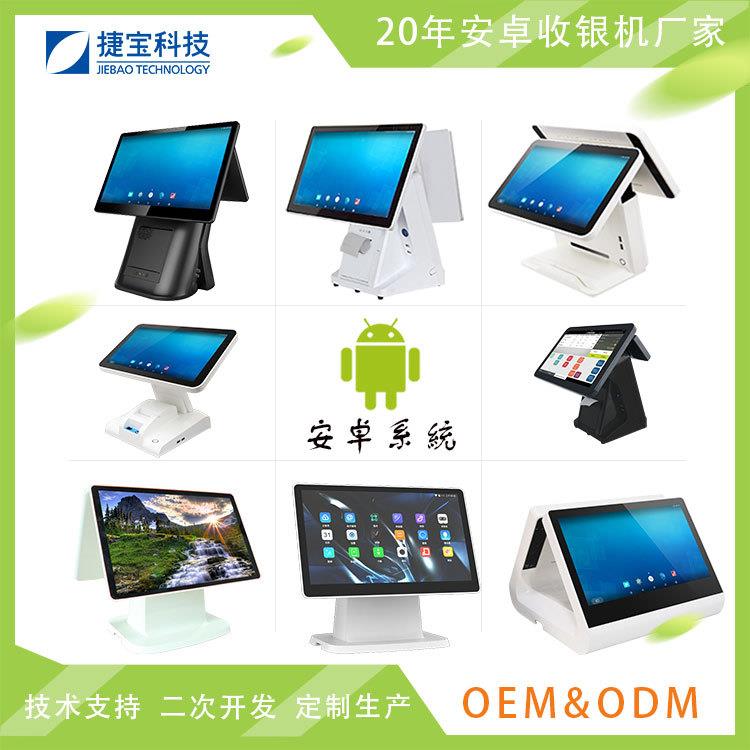 Android system supermarket cash register milk tea shop scan code ordering machine touch cashier all-in-one retail cashier