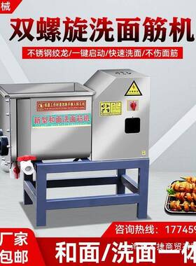 凉洗筋机商用自动和面洗面一体机双螺面旋洗皮730德面筋机小型家