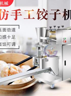 新款仿手工全自动饺子机商用锅贴蒸饺馄饨柳叶包水饺机器食堂小型