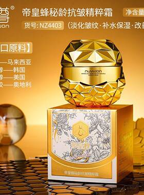 正品帝皇蜂秘龄抗皱紧致精华霜补水保湿抗皱紧致改善粗糙干燥面霜