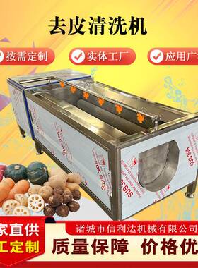 土豆清洗去皮机洋葱去皮设备胡萝卜清洗机生产厂家厂家直销