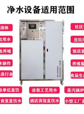 大型商用净924水工业纯净水机直器饮滤水垢前处置RO反过渗透水理