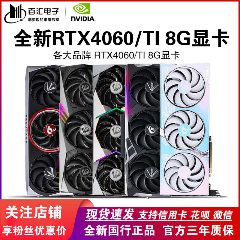 4080soc ultra豪华ad4070super/火神显卡rtx4060ti战斧白/七彩虹 - 图1
