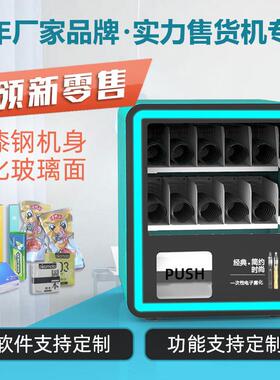 威玎桌面小型弹簧自动无人售货机商用智能扫码支付软硬件方案开发