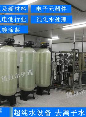 望泉深圳纯水设备反渗透设备RO纯净水处理设备大型工业超纯水设备