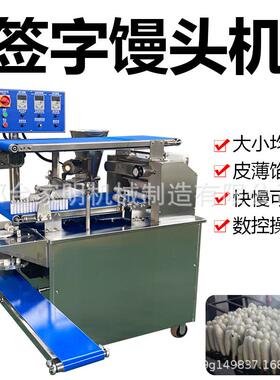 全自动竹签馒头成型机多功能商用签子馒头机器高馍机厂家直销