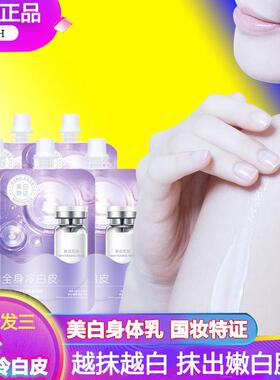 全身冷白皮 越用越香】美白身体乳烟酰胺提亮改善黄黑皮嫩白留香