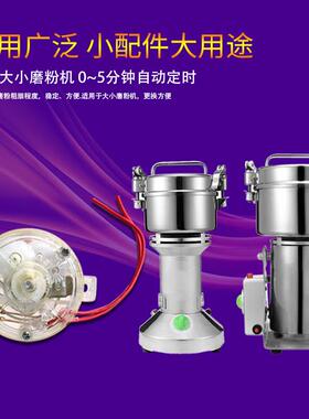 原厂通用粉碎机定时器0-5分钟磨粉保护器打粉机用大功率开 关配件