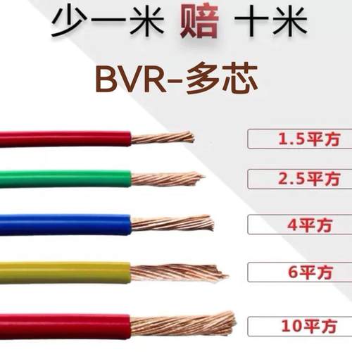 正品昆明电缆厂10/20/30/40/50/70/100米1.5-16平方BVR铜芯多芯线 - 图0