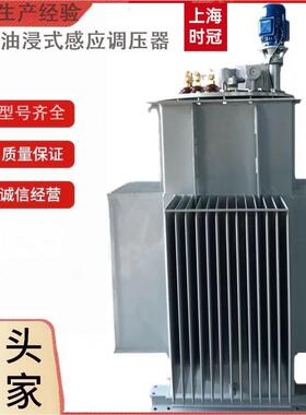 400KVA油浸感应调压器化工厂用0-1380V0-1140V0-3000可调三相