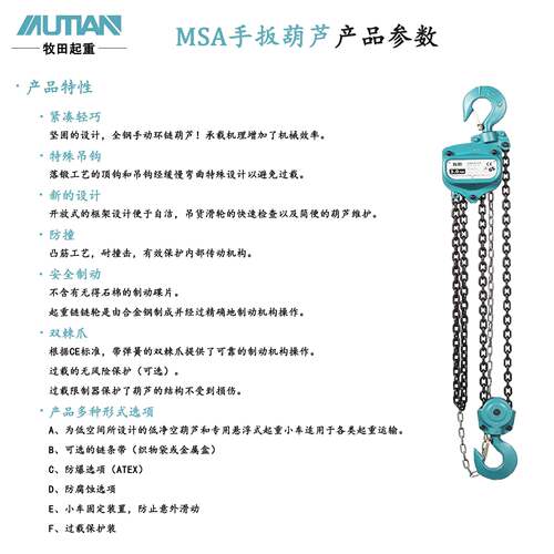 MSA型手拉葫芦1t2tt5t10t环链手拉葫芦工地小型吊机厂家直销 - 图0