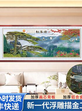 新中式迎客松描金浮雕挂画客厅沙发墙面装饰壁画现代简约软装挂画