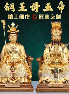 铜像玉皇大帝神像佛东岳玉帝紫薇王母娘娘瑶池金母供奉摆件家用纯