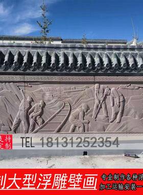 石材浮雕花岗岩校园景墙汉白玉寺院九龙壁红色革命大型文化石雕墙