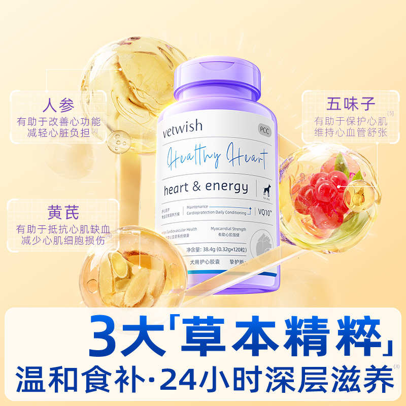 布丁妹妹 唯特适辅酶VQ10宠物保护心脏心血管狗狗保健品护心养心 - 图2