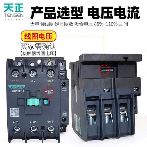 TENGEN天正祥云 TGC1-9511交流接触器CJX2-9511 220V 380v 110A - 图1