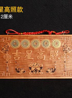 桃木大门牌匾挂件五帝钱桃木牌天宫摆件门对门贴木雕挂牌