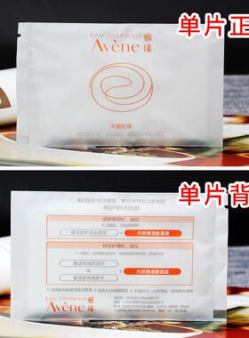 30片雅漾面膜纸 天然棉湿敷敏感肌无纺布面贴膜 配喷雾专用