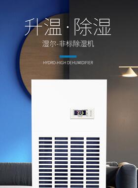 湿尔升温除湿机工业除湿器烘干机烘干抽湿机加热去湿器大功率商用