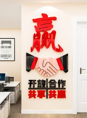 合作共赢团队励志墙贴画公司企业文化墙标语布置3d立体办公室装饰